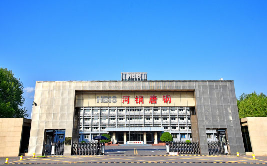 前进河北唐山钢铁集团